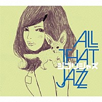 Ａｌｌ　Ｔｈａｔ　Ｊａｚｚ「 ジブリジャズ」