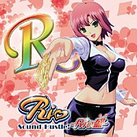 （ゲーム・ミュージック）「 Ｒｉｏ　Ｓｏｕｎｄ　Ｈｕｓｔｌｅ！　－Ｒｉｏ盛－」