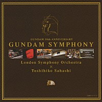 ロンドンシンフォニーオーケストラ×佐橋俊彦「 ＧＵＮＤＡＭ　３０ｔｈ　ＡＮＮＩＶＥＲＳＡＲＹ　ＧＵＮＤＡＭ　ＳＹＭＰＨＯＮＹ」