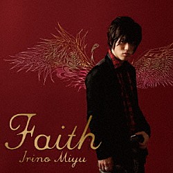 入野自由「Ｆａｉｔｈ」