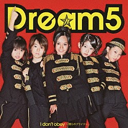 Ｄｒｅａｍ５「Ｉ　ｄｏｎ’ｔ　ｏｂｅｙ～僕らのプライド～」