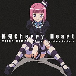 姫宮みらんとチョコレートロッカーズ「挑発Ｃｈｅｒｒｙ　Ｈｅａｒｔ」