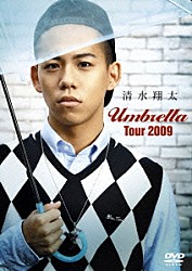 清水翔太「Ｕｍｂｒｅｌｌａ　Ｔｏｕｒ　２００９」