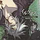 （ドラマＣＤ） 鈴村健一 大川透 木内秀信 杉田智和 小林美佐 伊丸岡篤 緒方賢一「ドラマＣＤ　イルゲネス－Ｔｈｅ　Ｇｅｎｅｔｉｃ　Ｓｏｄｏｍ　ＩＬＥＧＥＮＥＳ－」