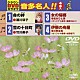 （カラオケ） 瀬川瑛子 竹川美子 松永ひと美 川野夏美「クラウンＤＶＤカラオケ　音多名人！！」