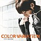 古川雄大「ＣＯＬＯＲ　ＶＡＲｉＡＴｉＯＮ」