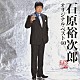 石原裕次郎「オリジナル・ベスト４０」