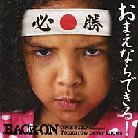 ＢＡＣＫ－ＯＮ「 ＯＮＥ　ＳＴＥＰ！　ｆｅａｔ．ｍｉｎｉ／Ｔｏｍｏｒｒｏｗ　ｎｅｖｅｒ　ｋｎｏｗｓ」