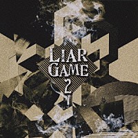 中田ヤスタカ「 ＬＩＡＲ　ＧＡＭＥ　２　～シーズン２＆劇場版　オリジナルサウンドトラック～」