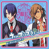 鈴村健一 諏訪部順一「 うたの☆プリンスさまっ♪　オーディションソング　２」