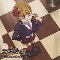 （ラジオＣＤ）「 ＤＪＣＤ　うみねこのなく頃に　ＥｐｉｓｏｄｅＲ　－Ｒａｄｉｏ　ｏｆ　ｔｈｅ　ｇｏｌｄｅｎ　ｗｉｔｃｈ－　第２巻」