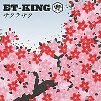 ＥＴ－ＫＩＮＧ「 サクラサク」