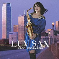 小林香織「 ＬＵＶ　ＳＡＸ」