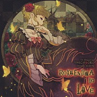 （アニメーション）「 ＴＶアニメーション　うみねこのなく頃に　イメージアルバム　ＲＯＫＫＥＮＪＩＭＡ　ｉｎ　ＬＯＶＥ」