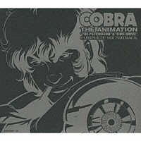 池頼広「 ＣＯＢＲＡ　ＴＨＥ　ＡＮＩＭＡＴＩＯＮ　“ＴＨＥ　ＰＳＹＣＨＯＧＵＮ”＆“ＴＩＭＥ　ＤＲＩＶＥ”　ＣＯＭＰＬＥＴＥ　ＳＯＵＮＤＴＲＡＣＫ」