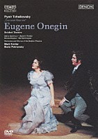 マルク・エルムレル マリヤ・ガヴリーロワ ウラジーミル・レトキン「 チャイコフスキー：歌劇≪エフゲニー・オネーギン≫」