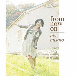 美郷あき「ｆｒｏｍ　ｎｏｗ　ｏｎ」