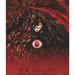 睡蓮「ＴＨＥ　ＤＡＷＮ」