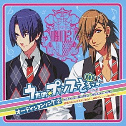 鈴村健一 諏訪部順一「うたの☆プリンスさまっ♪　オーディションソング　２」