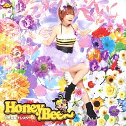 中野腐女子シスターズ「Ｈｏｎｅｙ　Ｂｅｅ～」