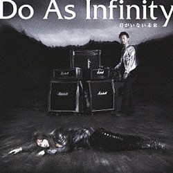 Ｄｏ　Ａｓ　Ｉｎｆｉｎｉｔｙ「君がいない未来　～Ｄｏ　Ａｓ　×　犬夜叉　ＳＰＥＣＩＡＬ　ＳＩＮＧＬＥ～」