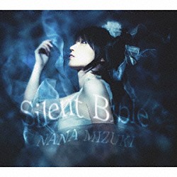 水樹奈々「Ｓｉｌｅｎｔ　Ｂｉｂｌｅ」