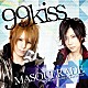 ＭＡＳＱＵＥＲＡＤＥ「９９ｋｉｓｓ」