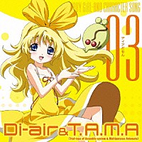 高橋夢波＆若本規夫「 『キディ・ガーランド』キャラクターソング　Ｖｏｌ．０３　ディア＆タマ　『ディアだもん』」