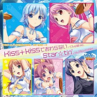 でんぱ組．ｉｎｃ ＵＬＴＲＡ－ＰＲＩＳＭ「 Ｋｉｓｓ＋ｋｉｓｓでおわらない／Ｓｔａｒ☆ｔｉｎ’」