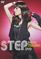 玉置成実「 ＳＴＥＰ　ＤＶＤ」