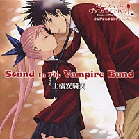 土橋安騎夫「 ＴＶアニメーション「ダンス　イン　ザ　ヴァンパイアバンド」オリジナルサウンドトラック　Ｓｏｕｎｄ　Ｉｎ　Ｔｈｅ　Ｖａｍｐｉｒｅ　Ｂｕｎｄ」