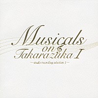 宝塚歌劇団「 Ｍｕｓｉｃａｌｓ　ｏｎ　Ｔａｋａｒａｚｕｋａ　Ⅰ□－ｓｔｕｄｉｏ　ｒｅｃｏｒｄｉｎｇ　ｓｅｌｅｃｔｉｏｎ　Ⅰ－」