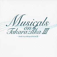 宝塚歌劇団「 Ｍｕｓｉｃａｌｓ　ｏｎ　Ｔａｋａｒａｚｕｋａ　Ⅲ□－ｓｔｕｄｉｏ　ｒｅｃｏｒｄｉｎｇ　ｓｅｌｅｃｔｉｏｎ　Ⅲ－」