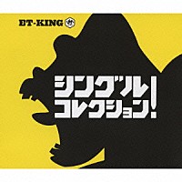 ＥＴ－ＫＩＮＧ「 シングルコレクション！」