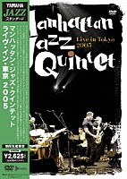 マンハッタン・ジャズ・クインテット「 ライヴ・イン・東京　２００５」