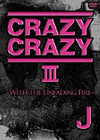 Ｊ「 ＣＲＡＺＹ　ＣＲＡＺＹ　Ⅲ　－ＷＩＴＨ　ＴＨＥ　ＵＮＦＡＤＩＮＧ　ＦＩＲＥ－」