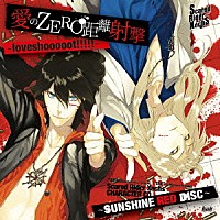 鈴木達央×宮野真守「 Ｓｃａｒｅｄ　Ｒｉｄｅｒ　Ｘｅｃｈｓ　ＣＨＡＲＡＣＴＥＲ　ＣＤ～ＳＵＮＳＨＩＮＥ　ＲＥＤ　ＤＩＳＣ～　愛のＺＥＲＯ距離射撃　－ｌｏｖｅｓｈｏｏｏｏｏｔ！！！！！－」