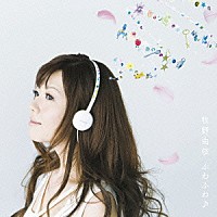 牧野由依「 ふわふわ♪」