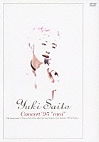 斉藤由貴「 Ｃｏｎｃｅｒｔ　’９５　“ｍｏｉ”」