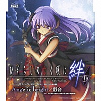 彩音「 Ａｎｇｅｌｉｃ　ｂｒｉｇｈｔ」