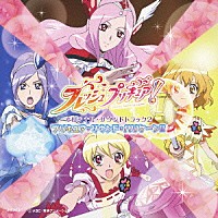 高梨康治「 フレッシュプリキュア！　オリジナル・サウンドトラック２　プリキュア・サウンド・ハリケーン！！」