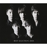 東方神起「 ＢＥＳＴ　ＳＥＬＥＣＴＩＯＮ　２０１０」