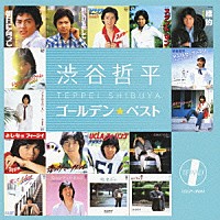 渋谷哲平「 ゴールデン☆ベスト　渋谷哲平」