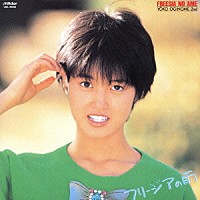 荻野目洋子「 フリージアの雨　＋２」