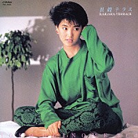 荻野目洋子「 貝殻テラス　＋４」