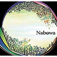 Ｎａｂｏｗａ「 Ｎａｂｏｗａ」