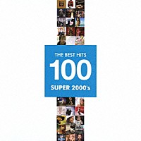 （オムニバス）「 ベスト・ヒット１００　ＳＵＰＥＲ２０００’ｓ」