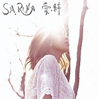 ＳＡ．ＲＩ．ＮＡ「 愛・絆」