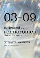 レミオロメン「 ３月９日　武道館ライブ」