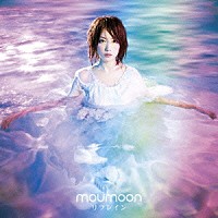 ｍｏｕｍｏｏｎ「 リフレイン」